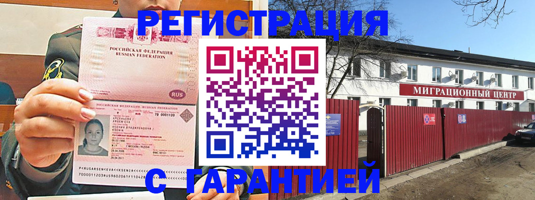 временная регистрация недорого в Семёнове